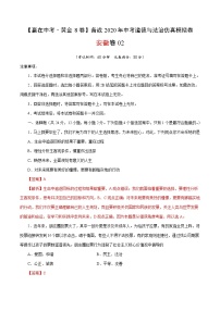 黄金卷02-【赢在中考·黄金8卷】备战2020年中考道德与法治仿真模拟卷（安徽专用）（含原卷版+解析版）