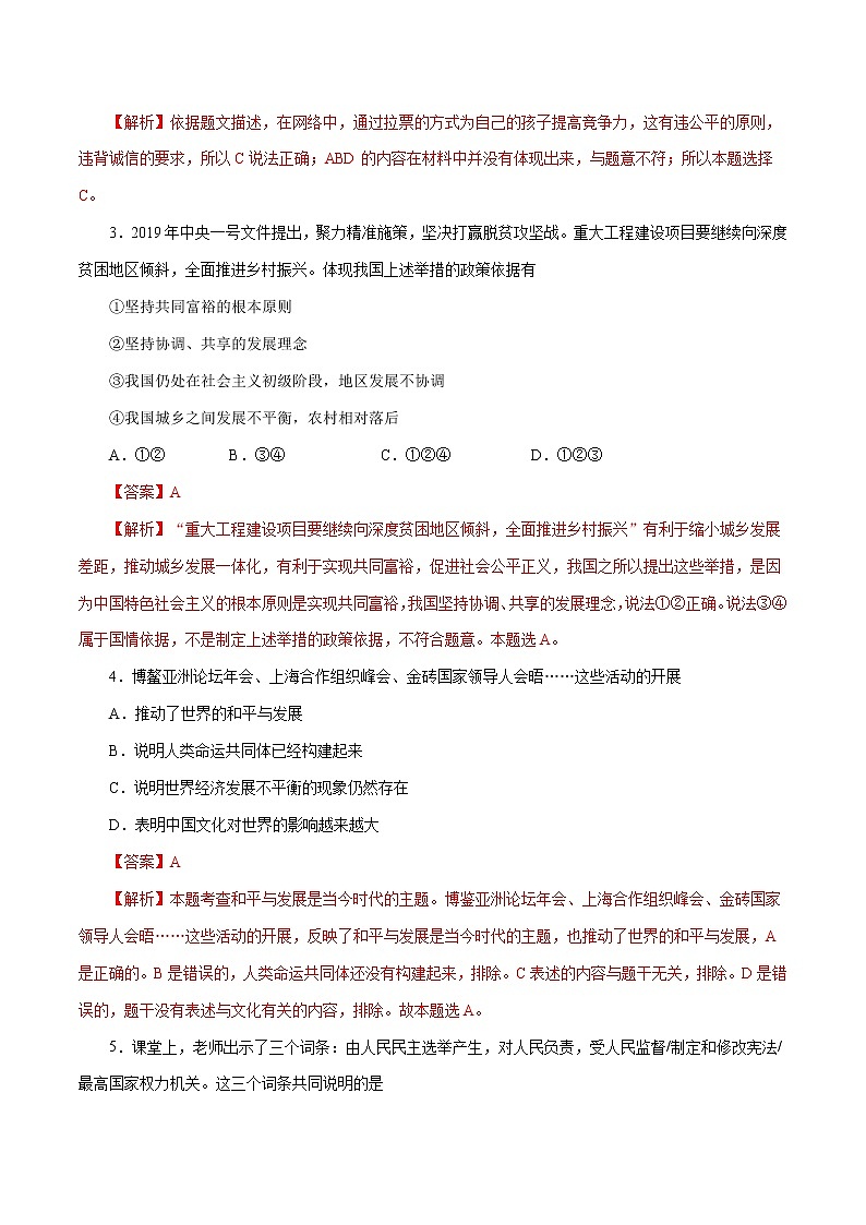 黄金卷02-【赢在中考·黄金8卷】备战2020年中考道德与法治仿真模拟卷（安徽专用）（含原卷版+解析版）02