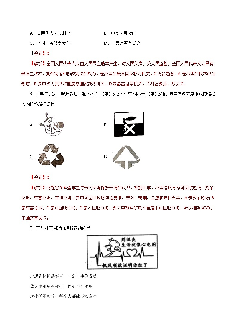 黄金卷02-【赢在中考·黄金8卷】备战2020年中考道德与法治仿真模拟卷（安徽专用）（含原卷版+解析版）03