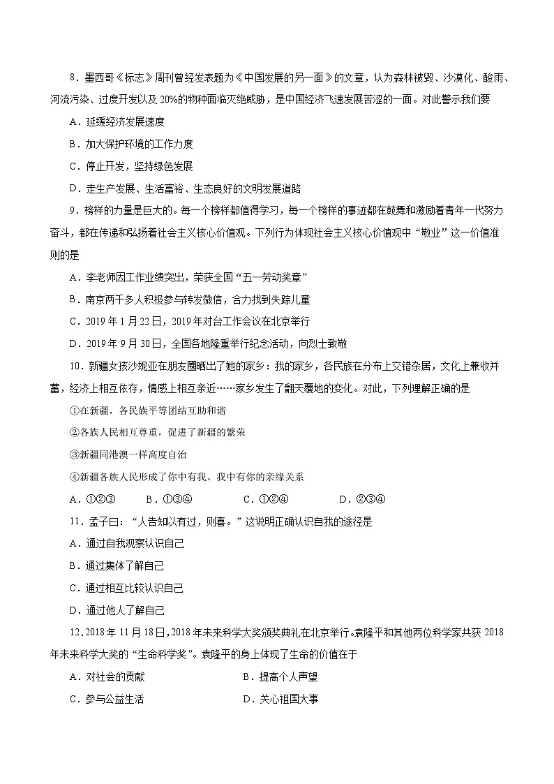 黄金卷03-【赢在中考·黄金8卷】备战2020年中考道德与法治仿真模拟卷（安徽专用）（原卷版）第3页