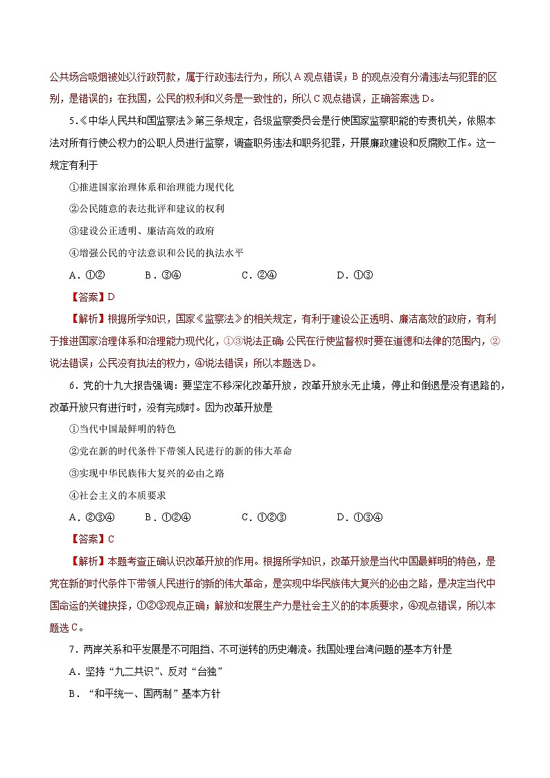 黄金卷03-【赢在中考·黄金8卷】备战2020年中考道德与法治仿真模拟卷（安徽专用）（解析版）第3页