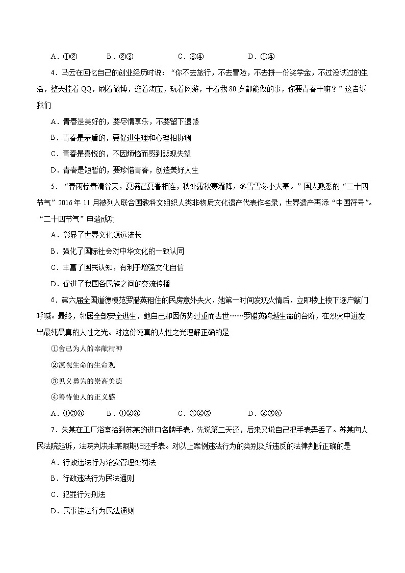 黄金卷06-【赢在中考·黄金8卷】备战2020年中考道德与法治仿真模拟卷（安徽专用）（原卷版）第2页