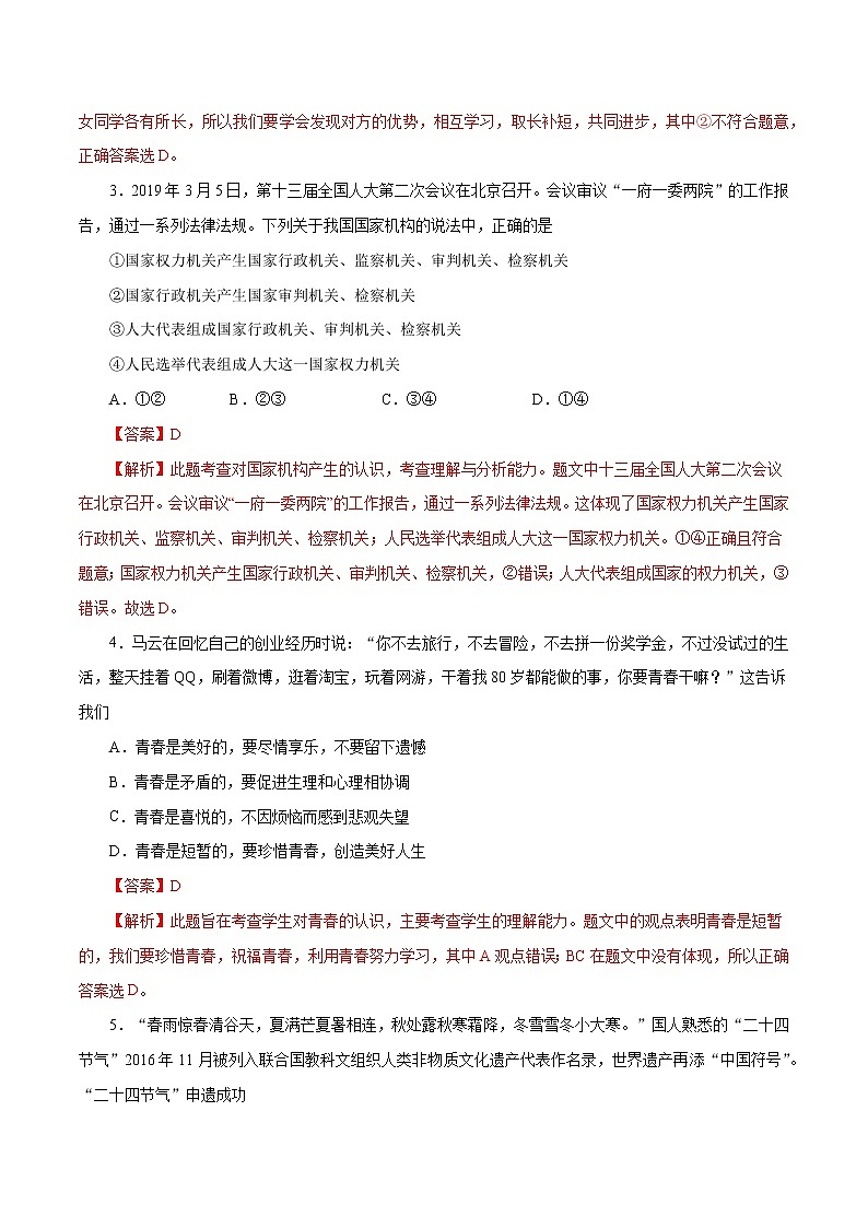 黄金卷06-【赢在中考·黄金8卷】备战2020年中考道德与法治仿真模拟卷（安徽专用）（解析版）第2页