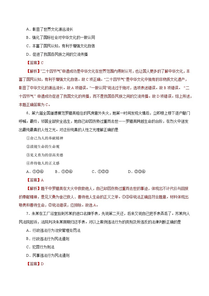 黄金卷06-【赢在中考·黄金8卷】备战2020年中考道德与法治仿真模拟卷（安徽专用）（解析版）第3页
