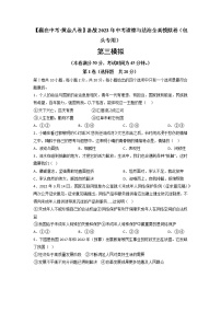 黄金卷03-【赢在中考·黄金8卷】备战2022年中考道德与法治全真模拟卷（包头专用）