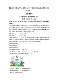 黄金卷04-【赢在中考·黄金8卷】备战2022年中考道德与法治全真模拟卷（包头专用）