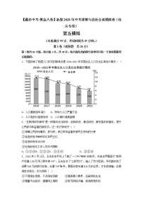 黄金卷05-【赢在中考·黄金8卷】备战2022年中考道德与法治全真模拟卷（包头专用）