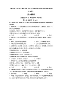 黄金卷06-【赢在中考·黄金8卷】备战2022年中考道德与法治全真模拟卷（包头专用）