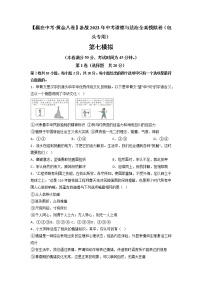 黄金卷07-【赢在中考·黄金8卷】备战2022年中考道德与法治全真模拟卷（包头专用）