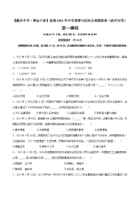 黄金卷3-【赢在中考·黄金八卷】备战2022年中考道德与法治全真模拟卷（滨州专用）