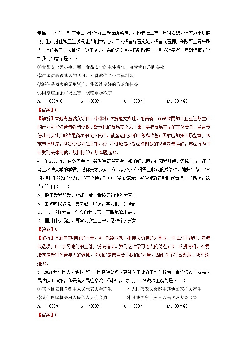 黄金卷01-【赢在中考·黄金8卷】备战2023年中考道德与法治全真模拟卷（河北专用）02
