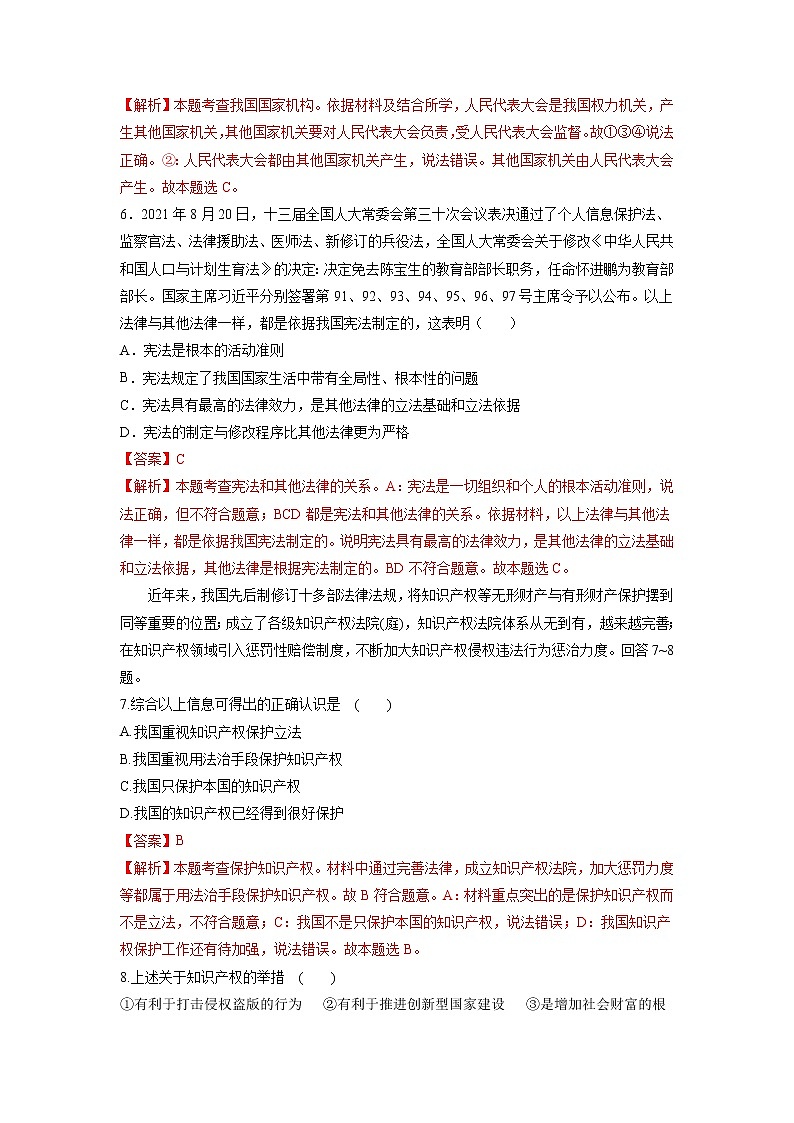 黄金卷01-【赢在中考·黄金8卷】备战2023年中考道德与法治全真模拟卷（河北专用）03