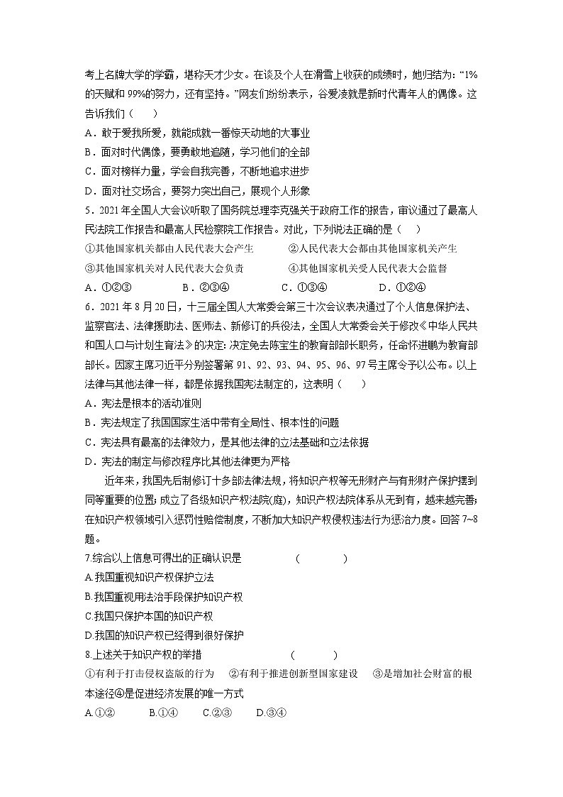 黄金卷01-【赢在中考·黄金8卷】备战2023年中考道德与法治全真模拟卷（河北专用）02