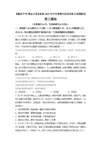 黄金卷03-【赢在中考·黄金8卷】备战2023年中考道德与法治全真模拟卷（河北专用）