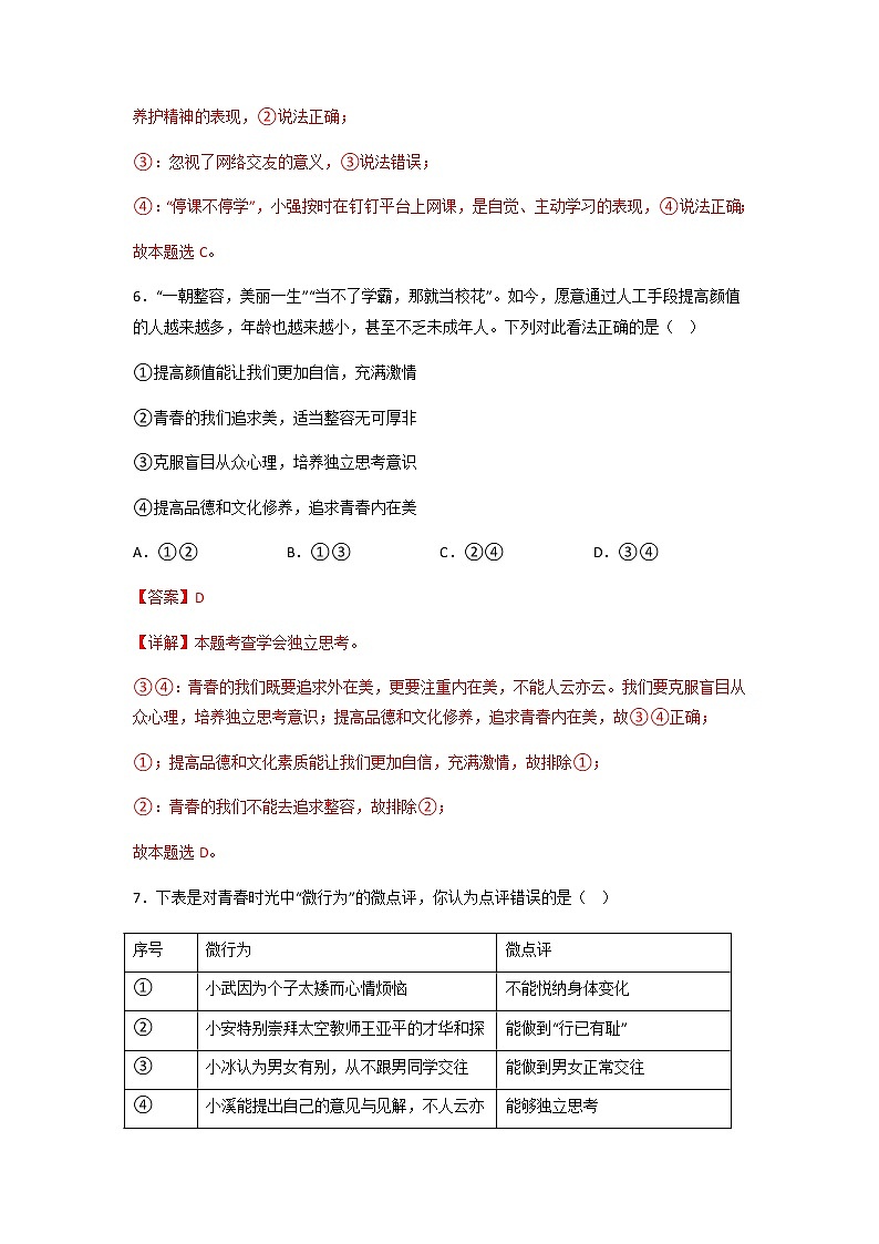 黄金卷02-【赢在中考·黄金8卷】备战2023年中考道德与法治全真模拟卷（江西专用）03