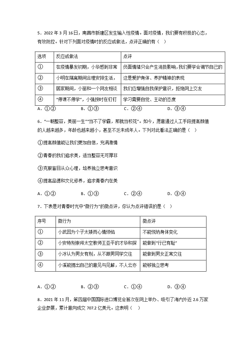 黄金卷02-【赢在中考·黄金8卷】备战2023年中考道德与法治全真模拟卷（江西专用）02
