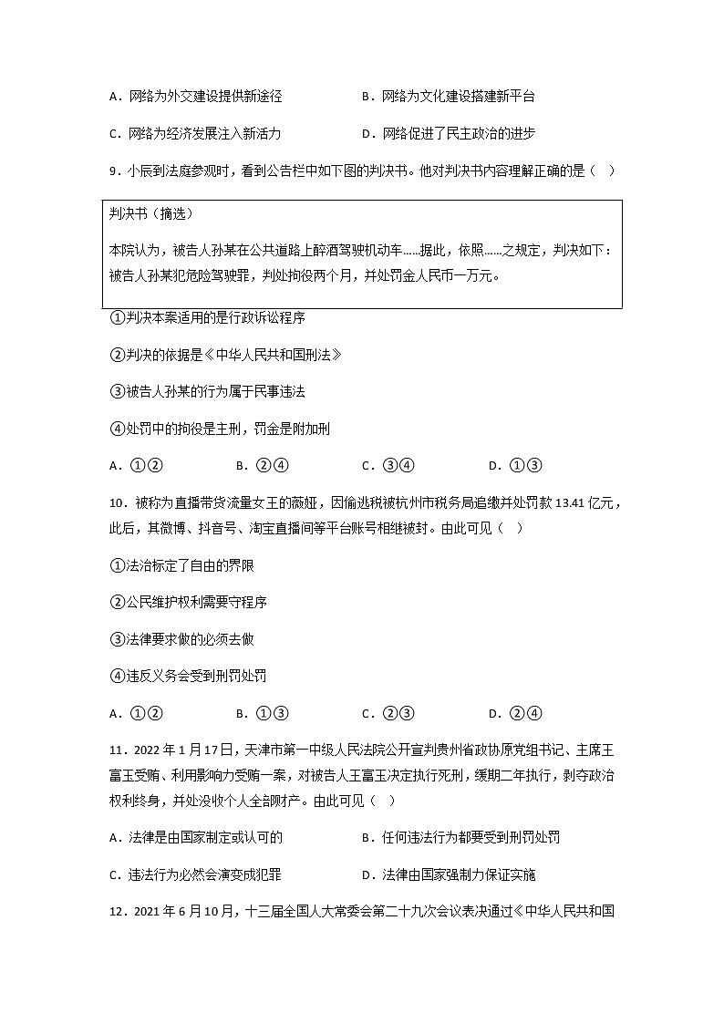 黄金卷02-【赢在中考·黄金8卷】备战2023年中考道德与法治全真模拟卷（江西专用）03