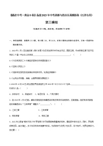 黄金卷03-【赢在中考·黄金8卷】备战2023年中考道德与法治全真模拟卷（江西专用）