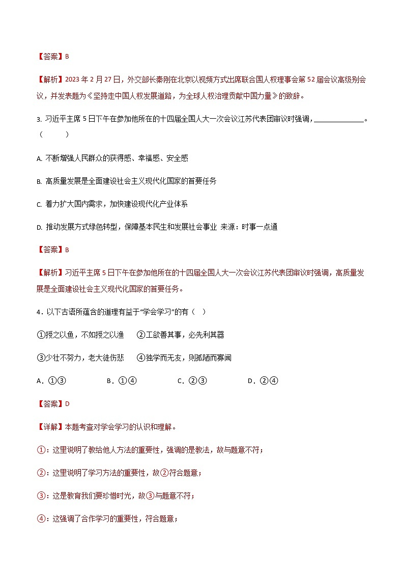 黄金卷04-【赢在中考·黄金8卷】备战2023年中考道德与法治全真模拟卷（江西专用）02