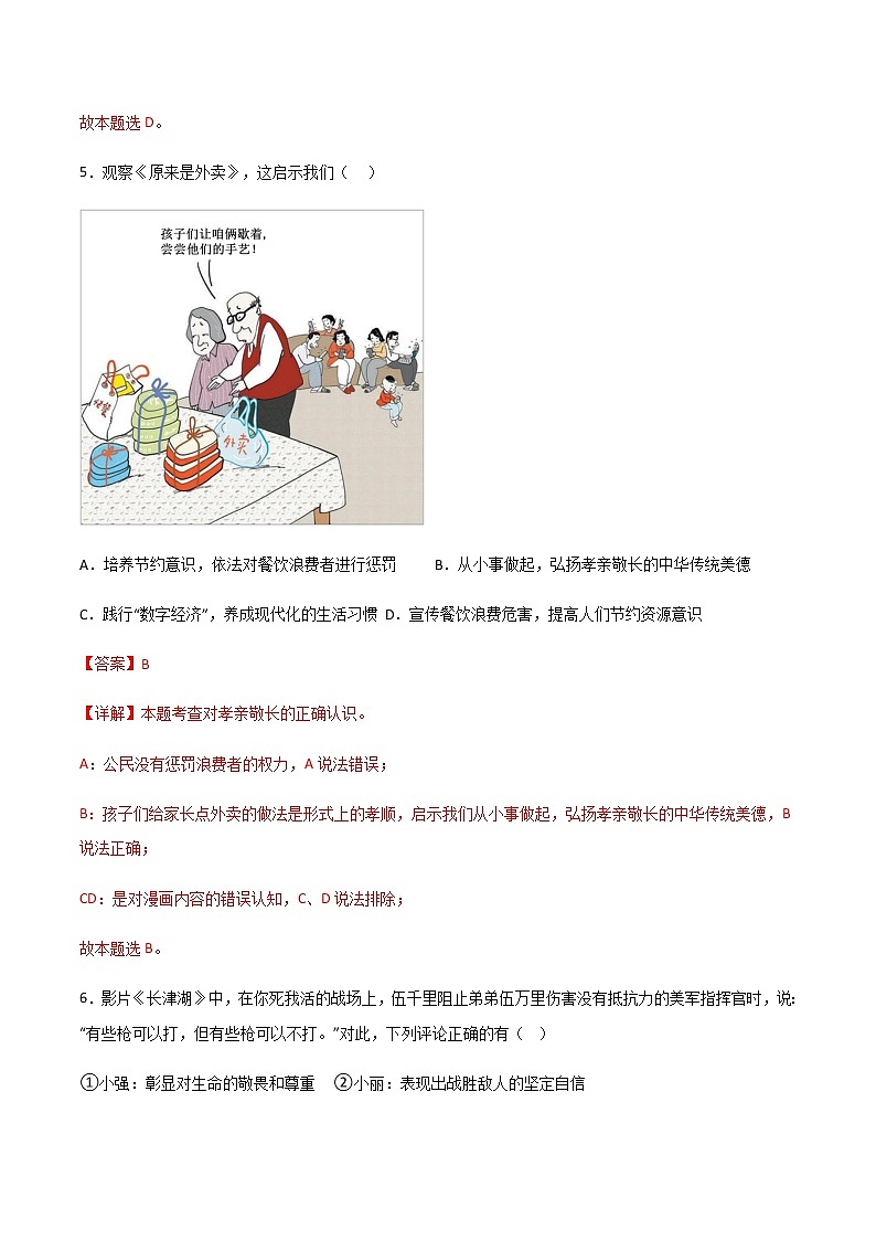 黄金卷04-【赢在中考·黄金8卷】备战2023年中考道德与法治全真模拟卷（江西专用）03