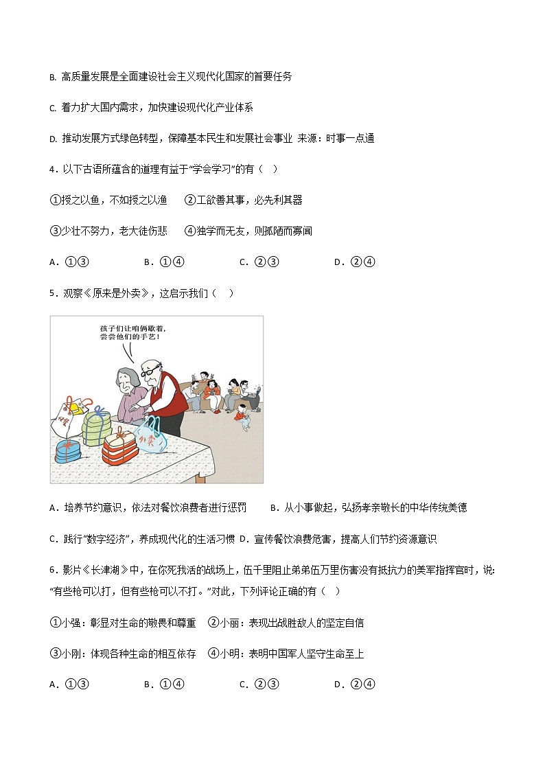 黄金卷04-【赢在中考·黄金8卷】备战2023年中考道德与法治全真模拟卷（江西专用）02