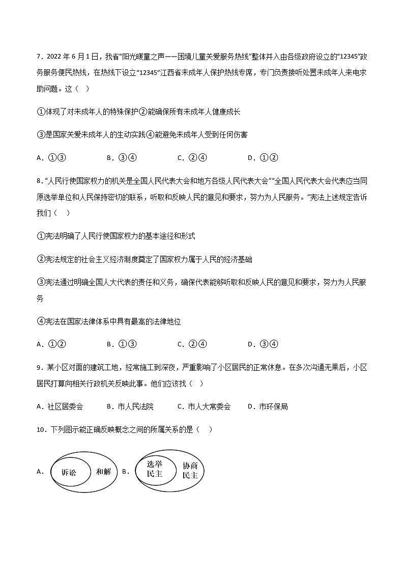 黄金卷04-【赢在中考·黄金8卷】备战2023年中考道德与法治全真模拟卷（江西专用）03
