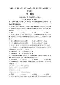 黄金卷01-【赢在中考·黄金8卷】备战2023年中考道德与法治全真模拟卷（江苏无锡专用）