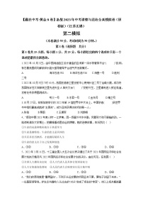 黄金卷02-【赢在中考·黄金8卷】备战2023年中考道德与法治全真模拟卷（江苏无锡专用）