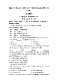 黄金卷03-【赢在中考·黄金8卷】备战2023年中考道德与法治全真模拟卷（江苏无锡专用）