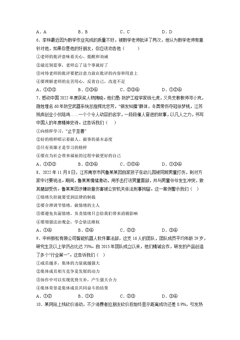 黄金卷04-【赢在中考·黄金8卷】备战2023年中考道德与法治全真模拟卷（江苏无锡专用）02