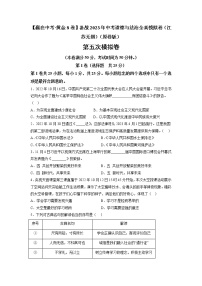 黄金卷05-【赢在中考·黄金8卷】备战2023年中考道德与法治全真模拟卷（江苏无锡专用）