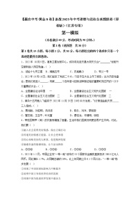 黄金卷01-【赢在中考·黄金8卷】备战2023年中考道德与法治全真模拟卷（江苏南京专用）