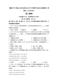 黄金卷02-【赢在中考·黄金8卷】备战2023年中考道德与法治全真模拟卷（江苏南京专用）