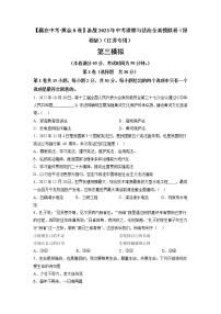 黄金卷03-【赢在中考·黄金8卷】备战2023年中考道德与法治全真模拟卷（江苏南京专用）