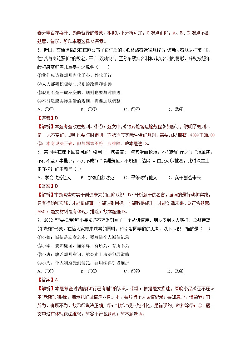 黄金卷04-【赢在中考·黄金8卷】备战2023年中考道德与法治全真模拟卷（江苏南京专用）02