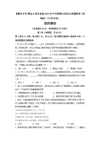 黄金卷04-【赢在中考·黄金8卷】备战2023年中考道德与法治全真模拟卷（江苏南京专用）