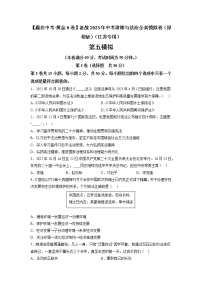 黄金卷05-【赢在中考·黄金8卷】备战2023年中考道德与法治全真模拟卷（江苏南京专用）