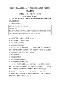 黄金卷03-【赢在中考·黄金8卷】备战2023年中考道德与法治全真模拟卷（福建专用）