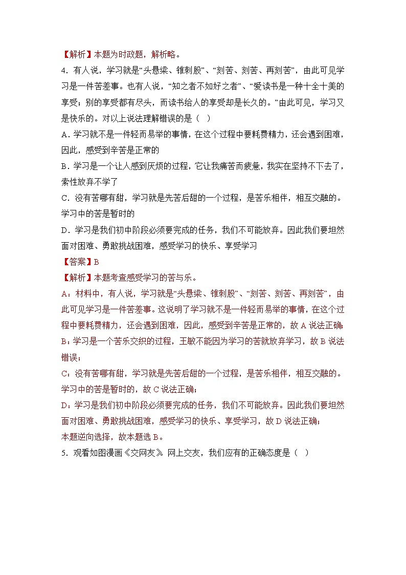黄金卷04-【赢在中考·黄金8卷】备战2023年中考道德与法治全真模拟卷（福建专用）（解析版）第2页