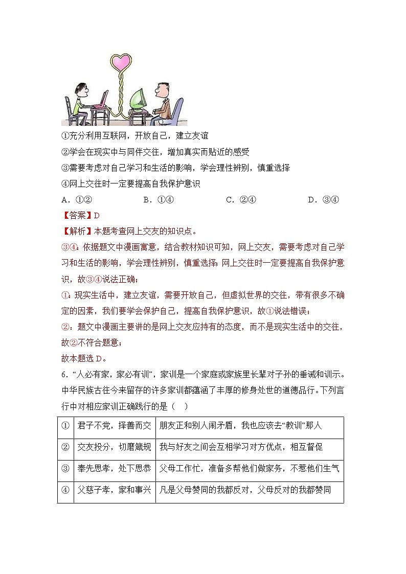 黄金卷04-【赢在中考·黄金8卷】备战2023年中考道德与法治全真模拟卷（福建专用）（解析版）第3页