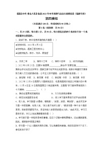 黄金卷04-【赢在中考·黄金8卷】备战2023年中考道德与法治全真模拟卷（福建专用）