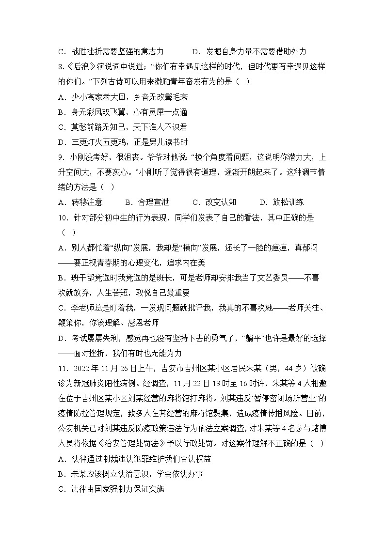 黄金卷04-【赢在中考·黄金8卷】备战2023年中考道德与法治全真模拟卷（福建专用）（原卷版）第3页