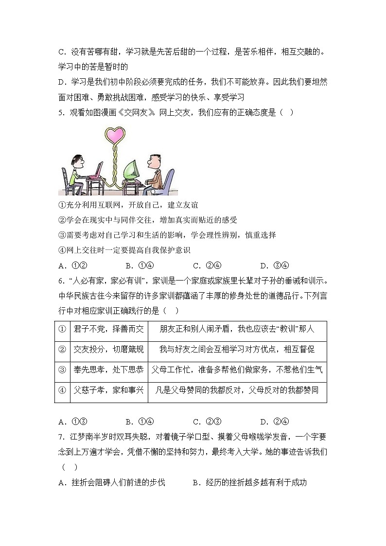 黄金卷04-【赢在中考·黄金8卷】备战2023年中考道德与法治全真模拟卷（福建专用）（答案版）第2页