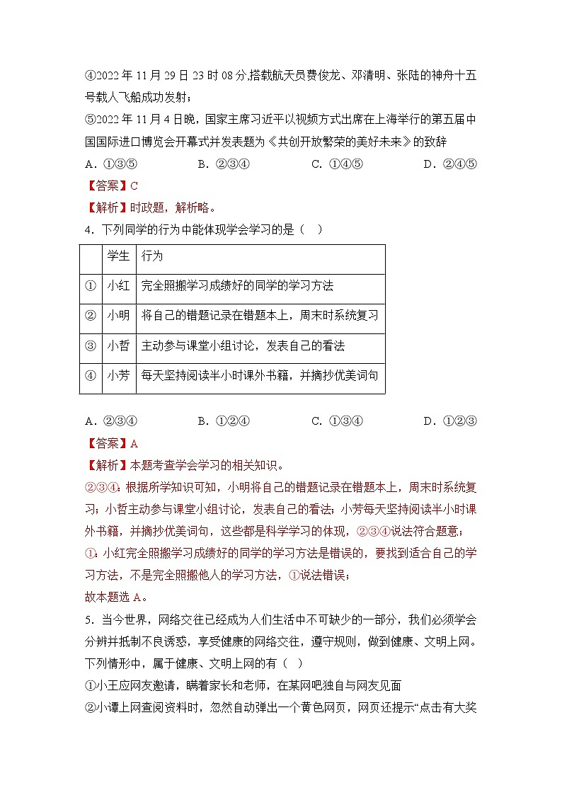 黄金卷05-【赢在中考·黄金8卷】备战2023年中考道德与法治全真模拟卷（福建专用）02