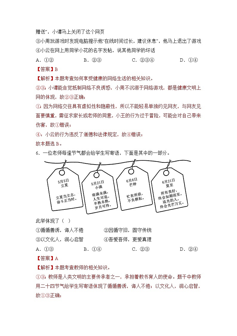 黄金卷05-【赢在中考·黄金8卷】备战2023年中考道德与法治全真模拟卷（福建专用）03
