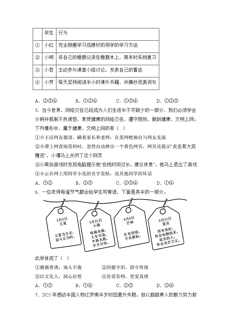 黄金卷05-【赢在中考·黄金8卷】备战2023年中考道德与法治全真模拟卷（福建专用）02