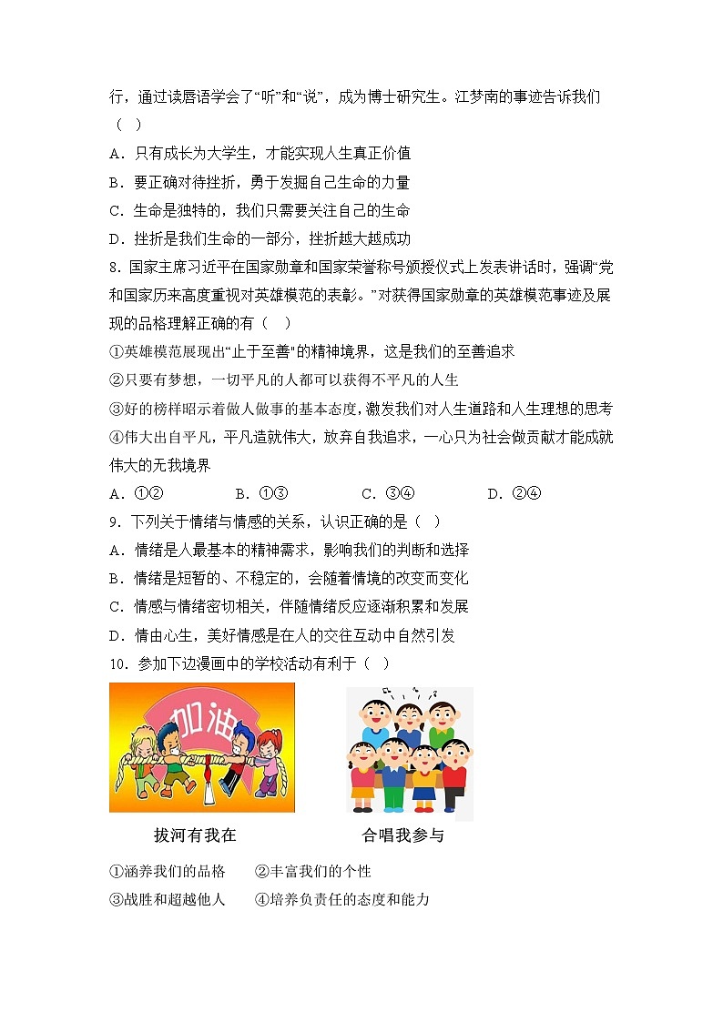 黄金卷05-【赢在中考·黄金8卷】备战2023年中考道德与法治全真模拟卷（福建专用）03