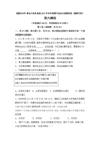 黄金卷06-【赢在中考·黄金8卷】备战2023年中考道德与法治全真模拟卷（福建专用）