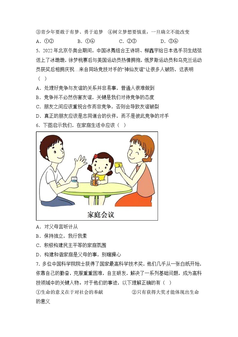 黄金卷08-【赢在中考·黄金8卷】备战2023年中考道德与法治全真模拟卷（福建专用）（原卷版）第2页