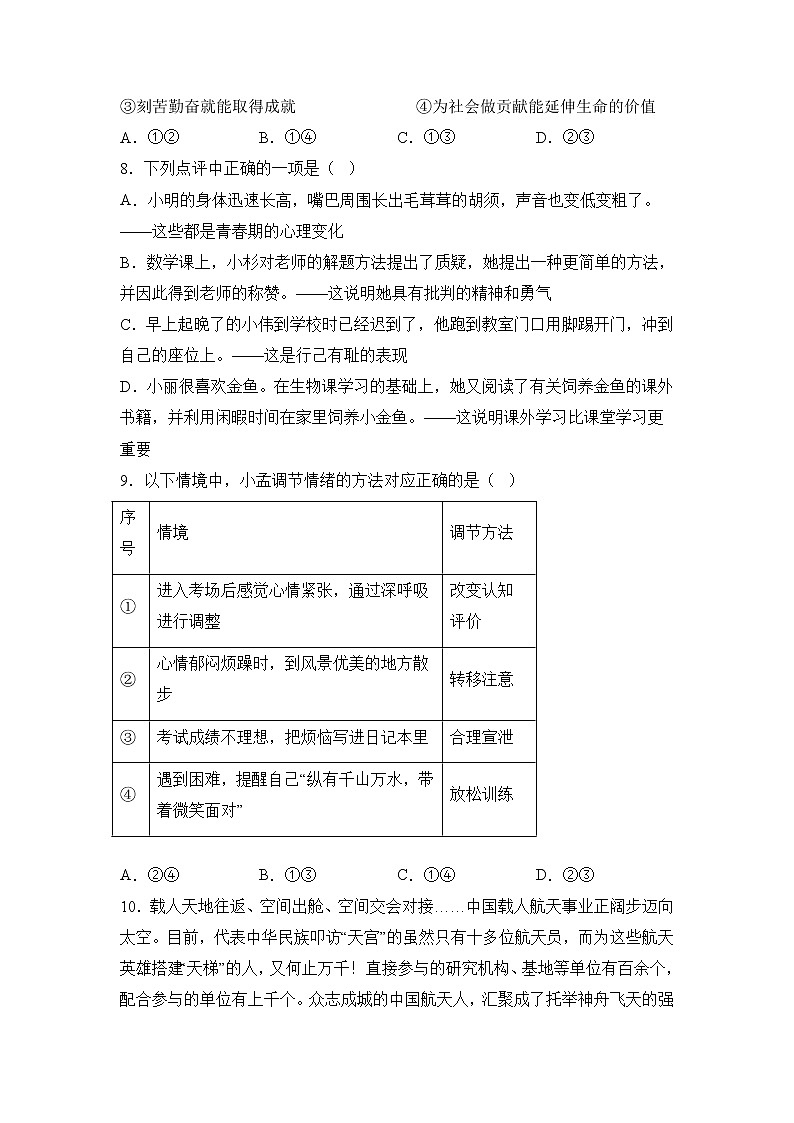 黄金卷08-【赢在中考·黄金8卷】备战2023年中考道德与法治全真模拟卷（福建专用）（原卷版）第3页